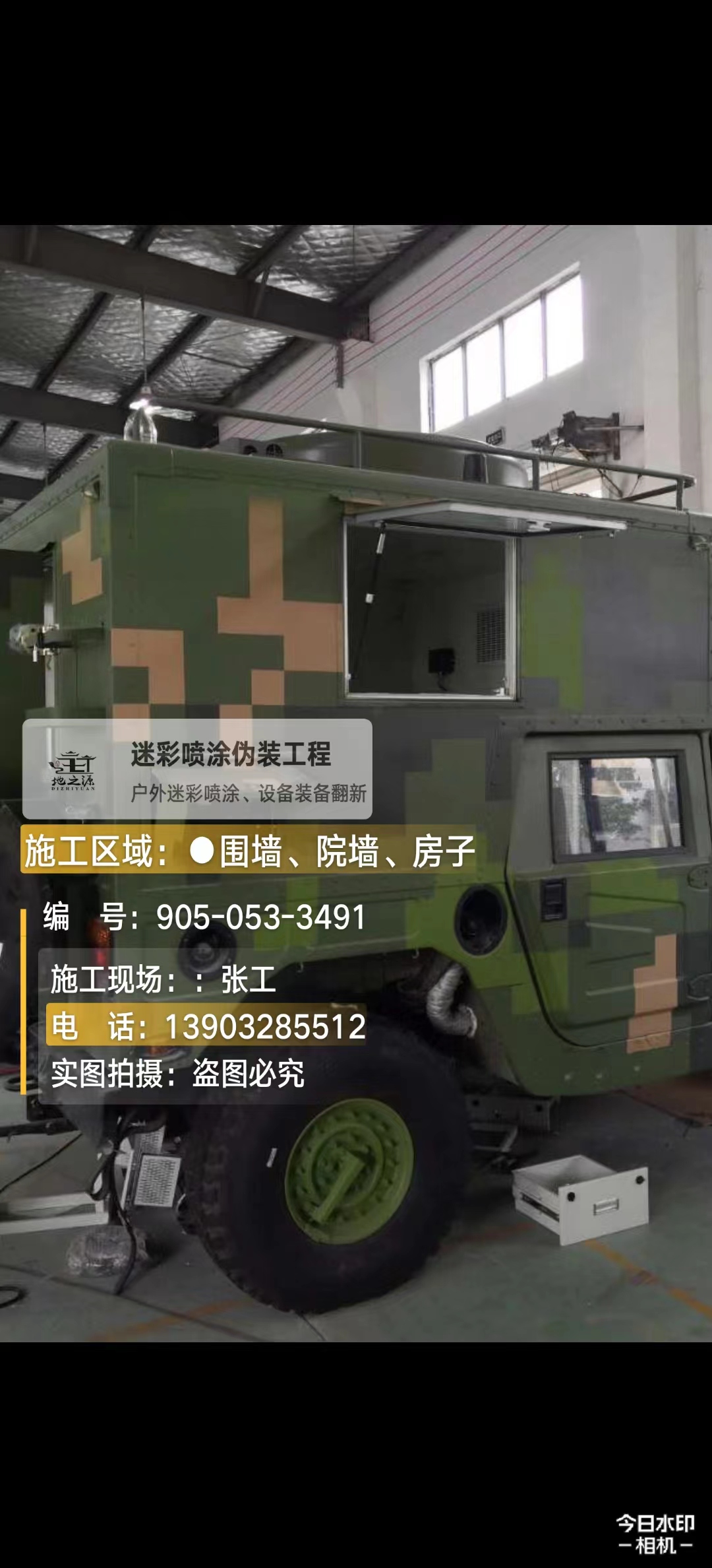 东丽  这份外墙迷彩漆施工报价清单按 “项目明细 